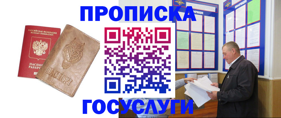 временная регистрация адрес в Арсеньеве