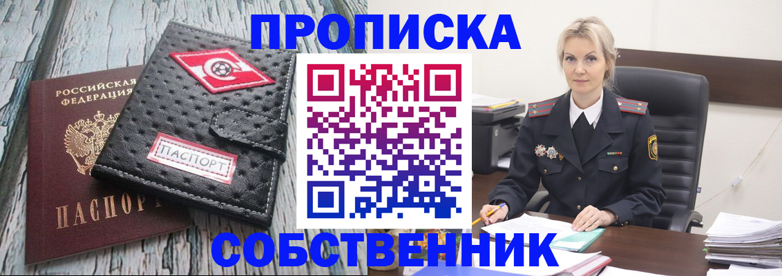 прописка для работы в Арсеньеве